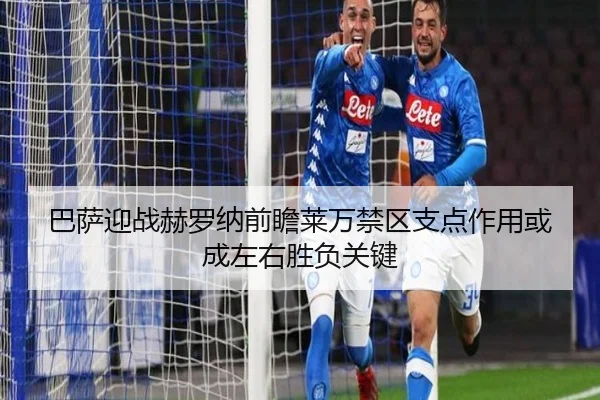 ba-sa-ying-zhan-he-luo-na-qian-zhan-lai-wan-jin-qu-zhi-dian-zuo-yong-huo-cheng-zuo-you-sheng-fu-guan-jian-2-898.jpg
